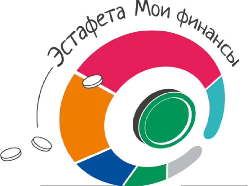 Всероссийская просветительская эстафета &amp;quot;Мои финансы&amp;quot;.