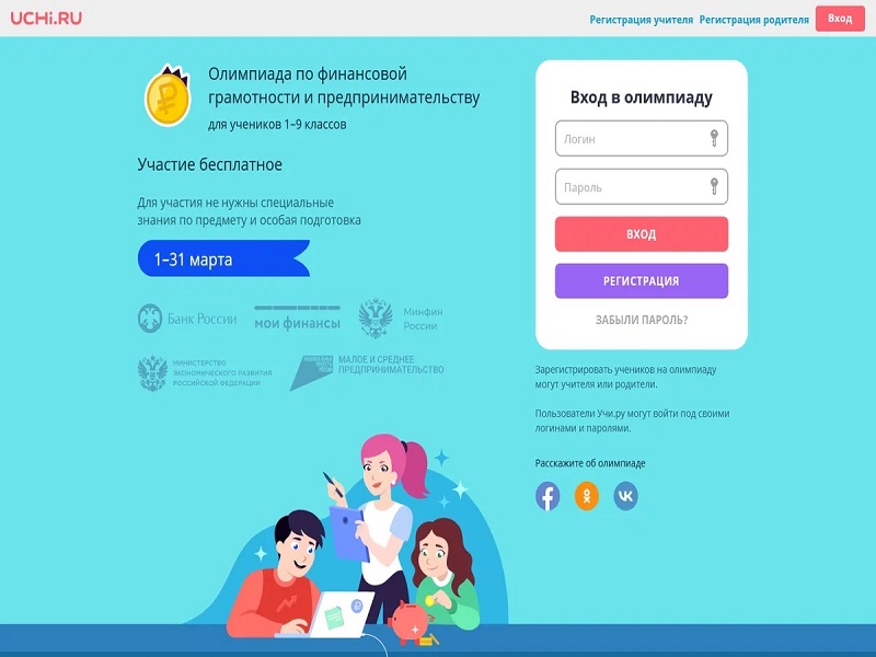 Онлайн-олимпиада на Учи.ру.