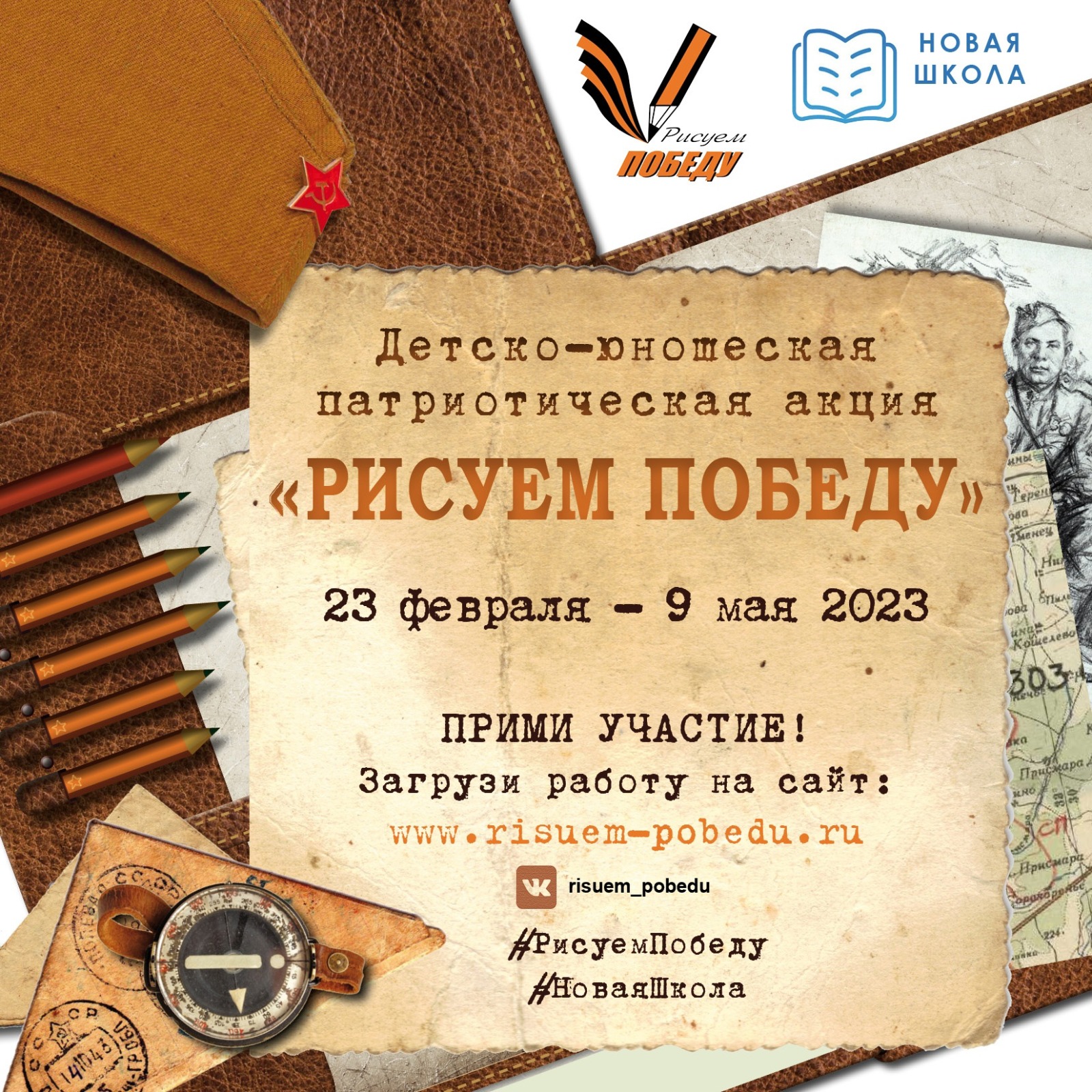 Акция &amp;quot;Рисуем Победу&amp;quot;.